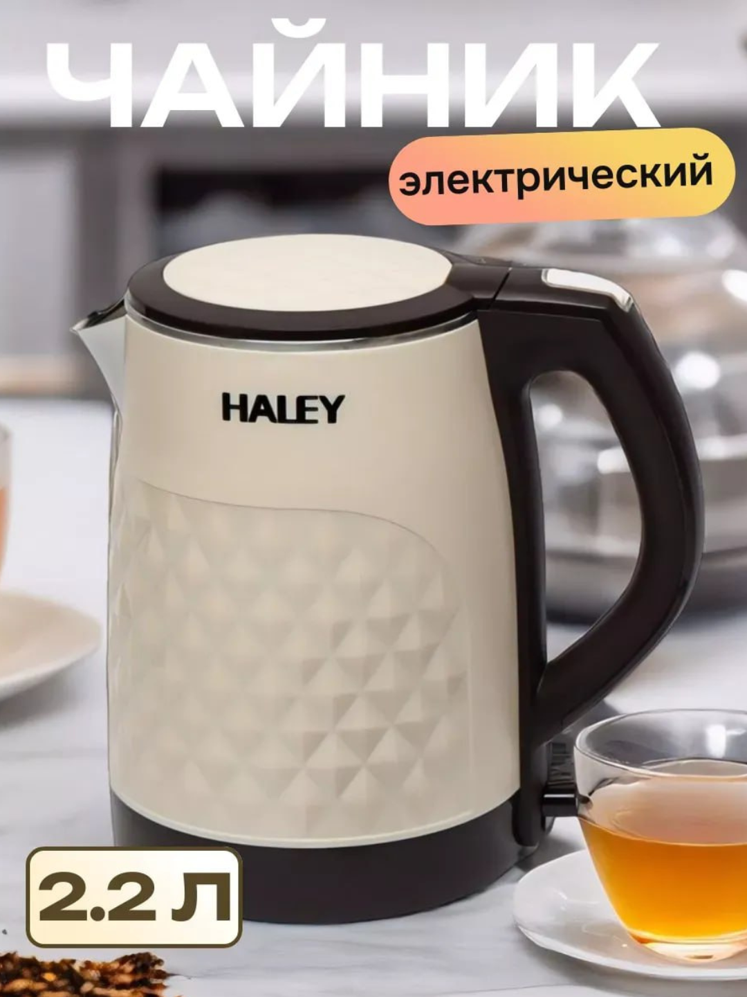 Электрический чайник — фото 1