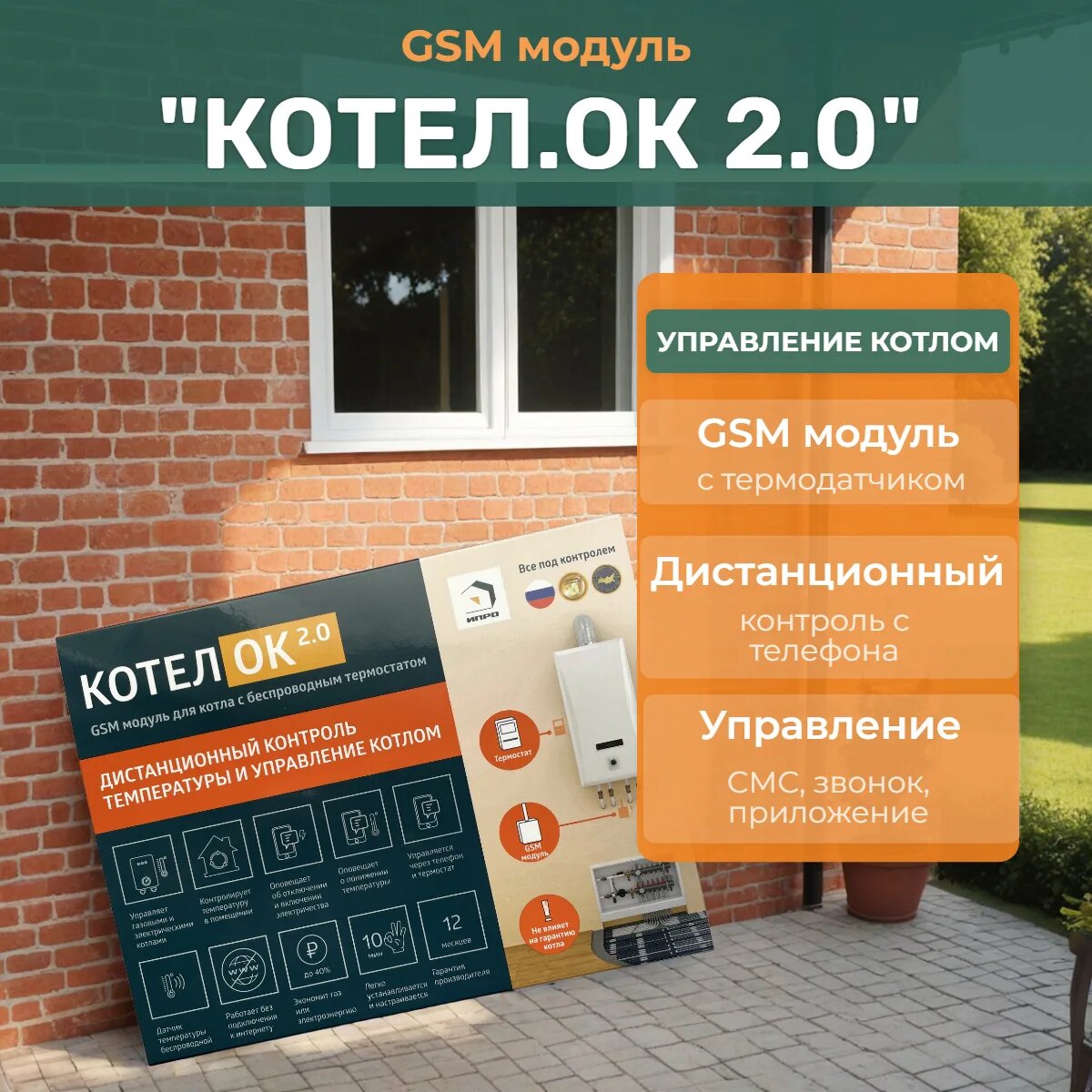 ИПРо GSM модуль для котлов котелок 2.0