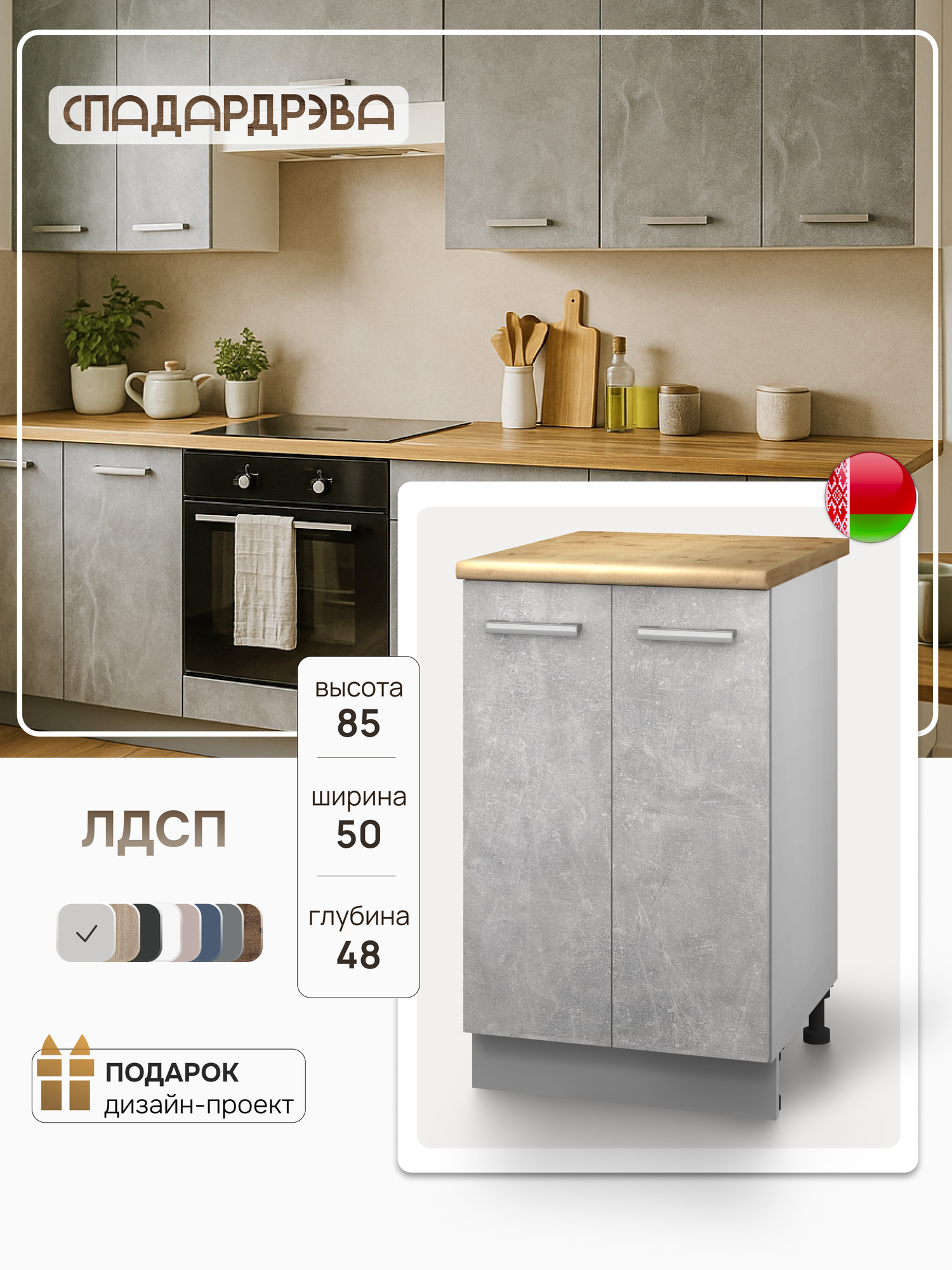 Модуль кухонный напольный СпадарДрэва модульная кухня 500х480х850 мм ЛДСП