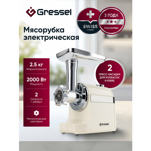 Мясорубка электрическая Gressel GMG-1702 красная 2000Вт насадки для кеббе и колбасок 3 решетки для фарша 6982₽