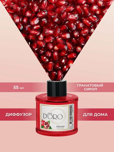 Изображение товара Ароматический диффузор для дома с палочками GAMMA D’ORO Гранатовый сироп 55 мл