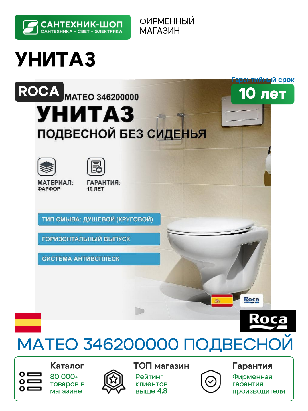Унитаз Roca Mateo 346200000 подвесной без сиденья