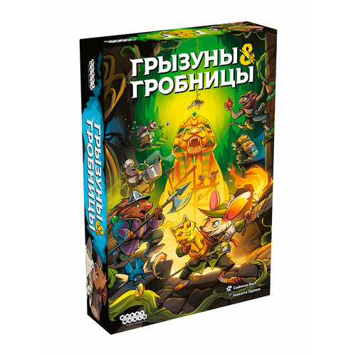 фото Настольная игра hobby world грызуны и гробницы семейная для детей и взрослых 8 лет для 2-3 игроков