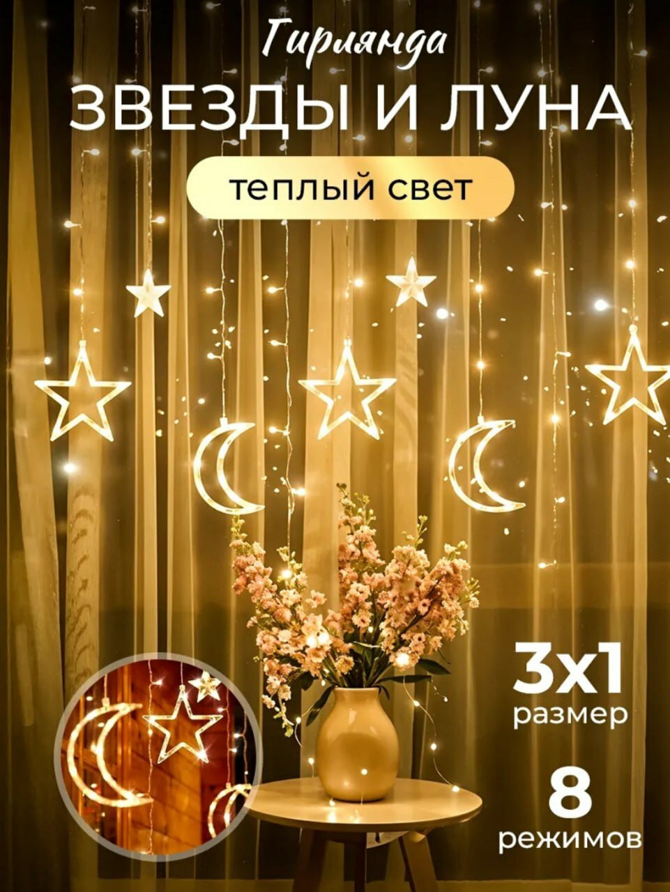 Светодиодная гирлянда в форме звезды и луны — декоративные праздников новогоднее украшение