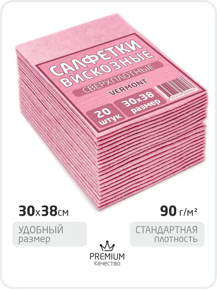 Универсальные салфетки для уборки розовые из вискозы, 20шт, 30*38