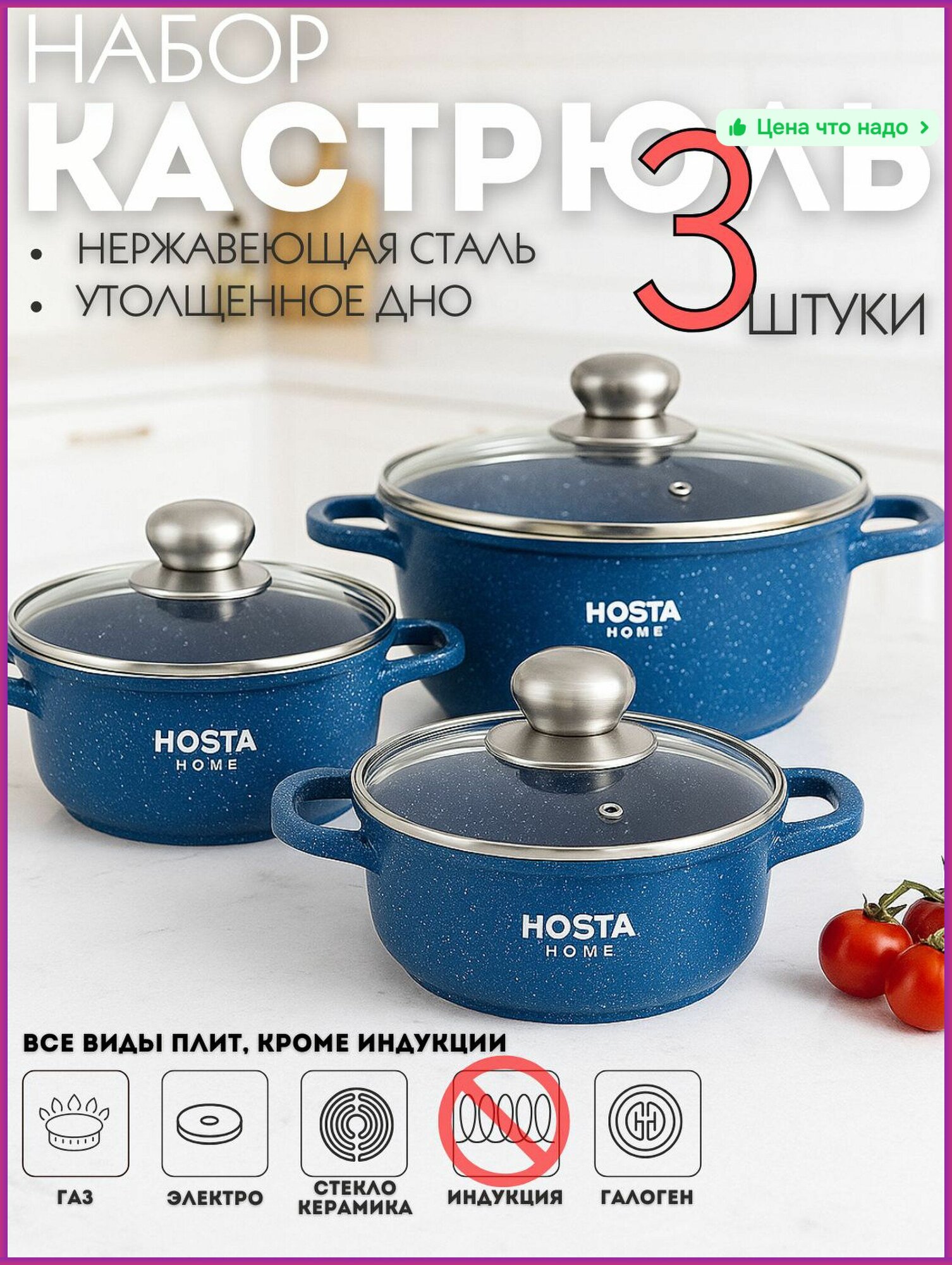 Набор кастрюль из нержавеющей стали с крышками и толстым дном