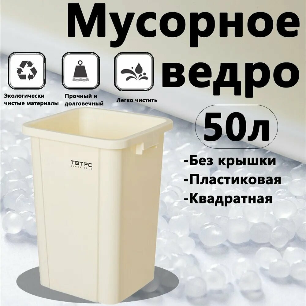 Мусорный бак, 50.1 л, 1 шт, практичная вещь для повседневного использования дома и в поездках