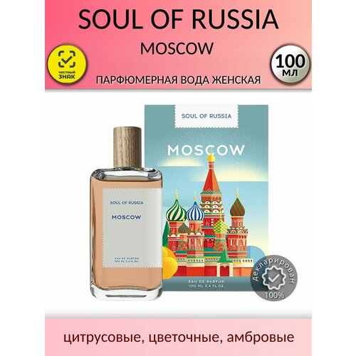 Soul Of Russia Женский Moscow Парфюмированная вода (edp) 100мл