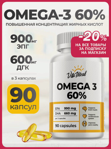 Изображение товара Омега 3 1800 мг Омега 3 60%, рыбий жир, 90 капсул, бад для иммунитета