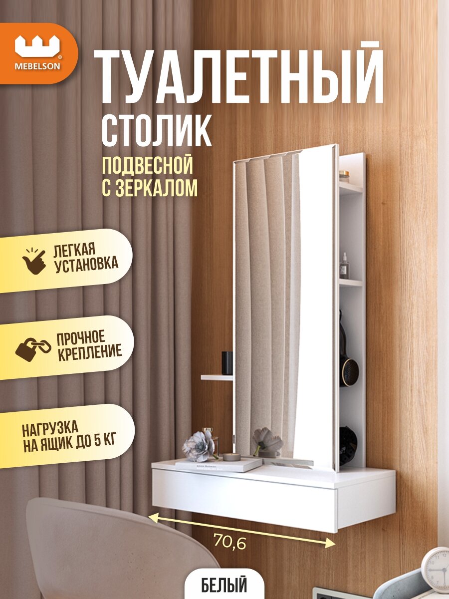 Столик туалетный MEBELSON Мария