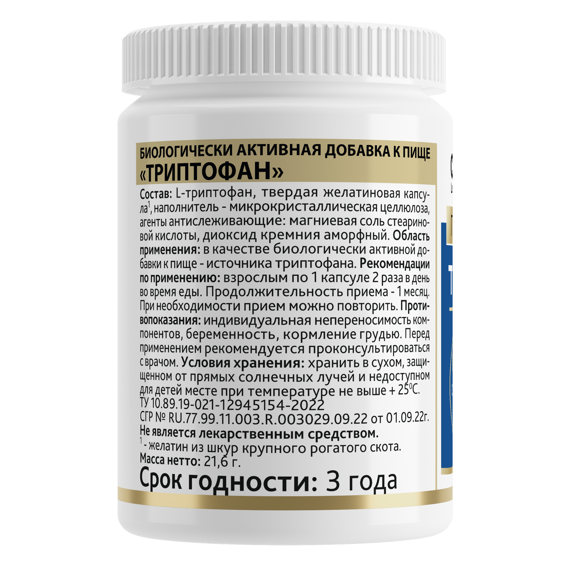 Триптофан, нормализация сна, улучшение состояния нервной системы, эммоцианальная устойчивость, аминокислоты. 60 капсул — фото 6
