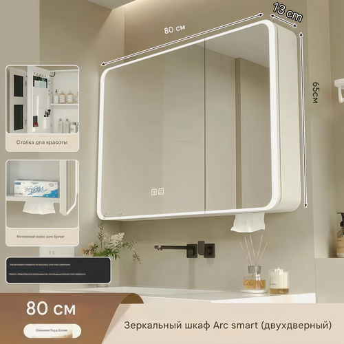 Изображение товара Умный зеркальный шкаф для ванной 80x13x65 см, с подсветкой и полками для хранения