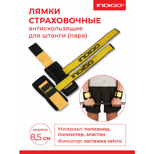 Лямки для тяги(пара) для тяжёлой атлетики с анти скользящим покрытием IN221 Черно-желтый Универсальный