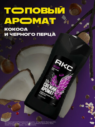 Изображение товара АКС Гель для душа мужской парфюмированный Эксайт с кокосом и черным перцем 12ч свежести, 250 мл