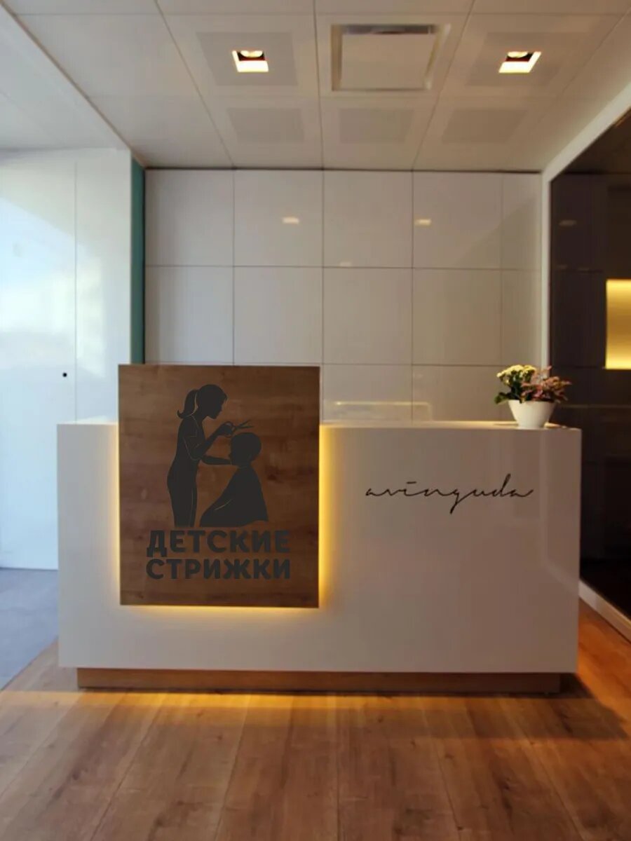 Наклейка детские стрижки — фото 1