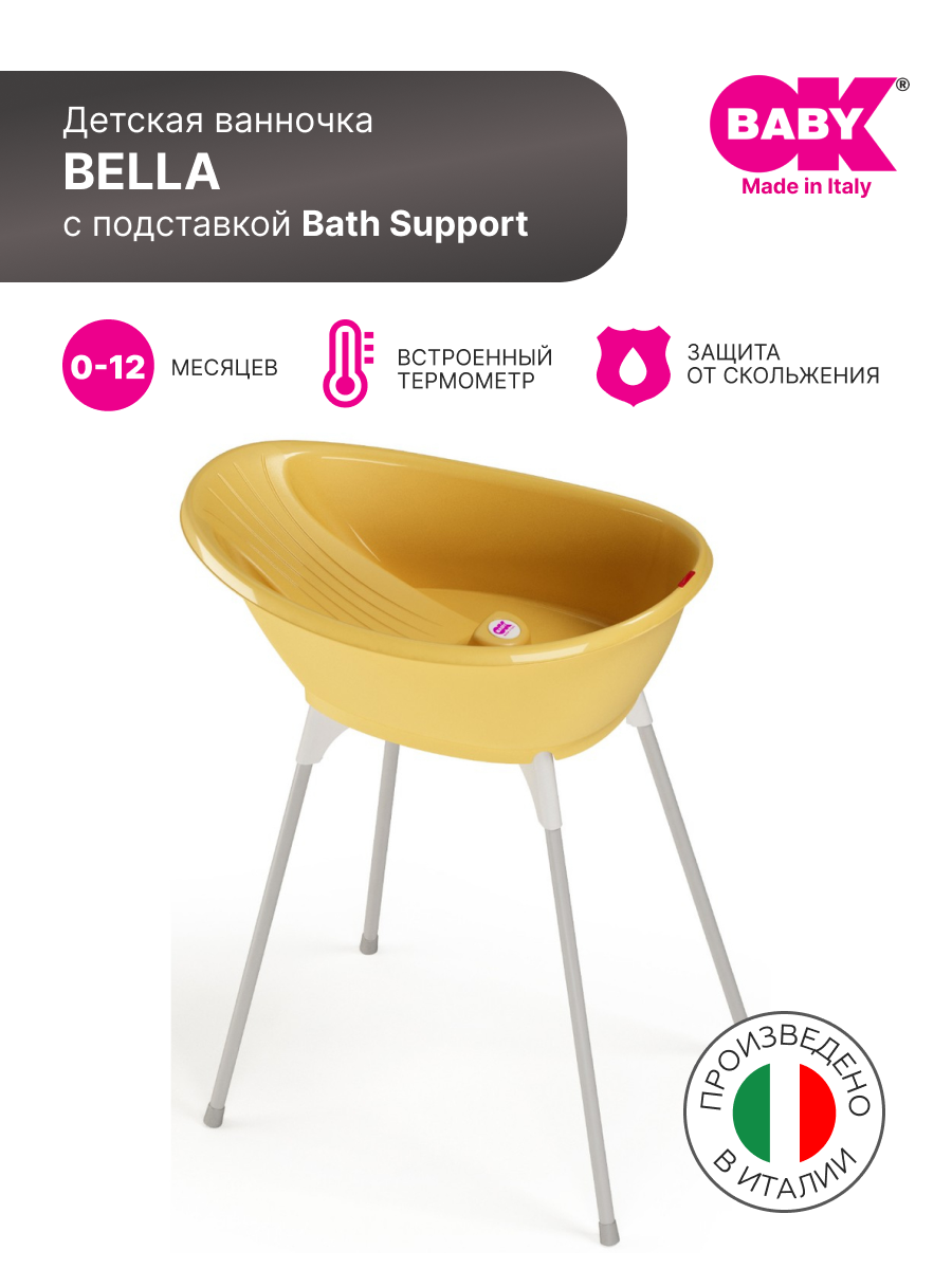 Комплект ванночка Ok Baby Bella желтый 13 + подставка Bath Stand
