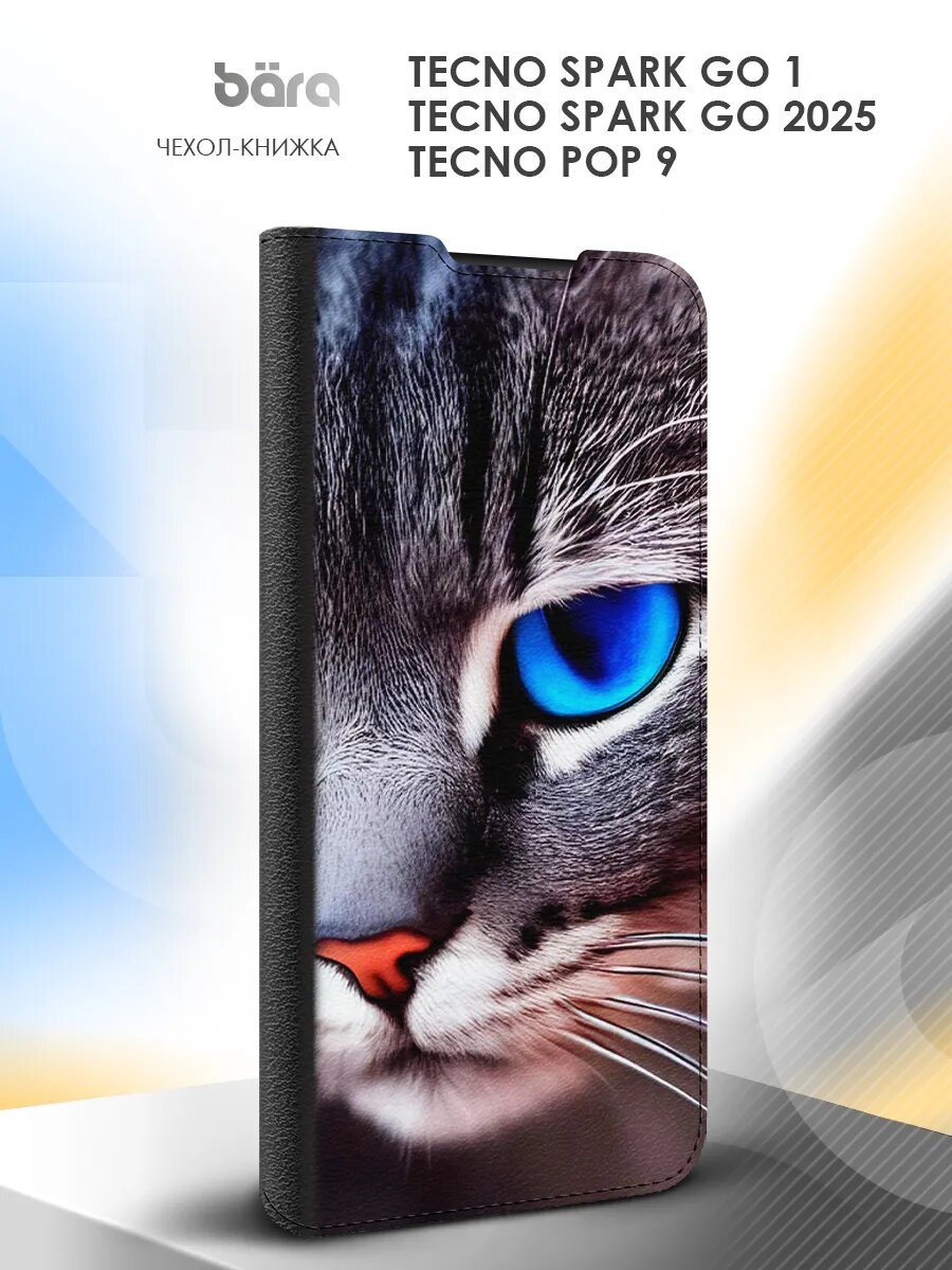 Чехол на Tecno Spark Go 2025/Tecno Pop 9/Tecno Spark Go 1 книжка, защитный, черный