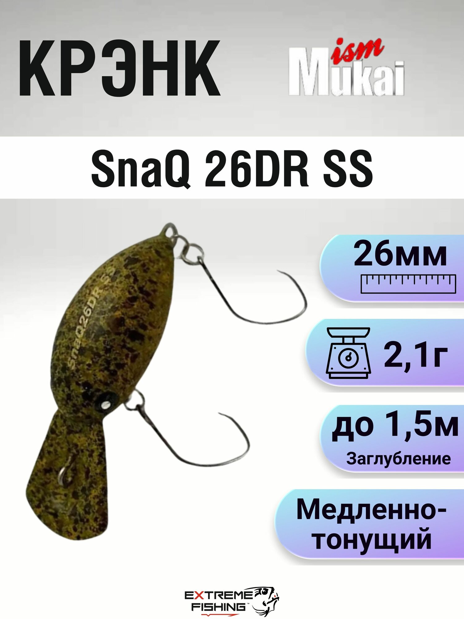 Воблер Mukai SnaQ 26DR SS, 26мм, 2,1г, #S-13