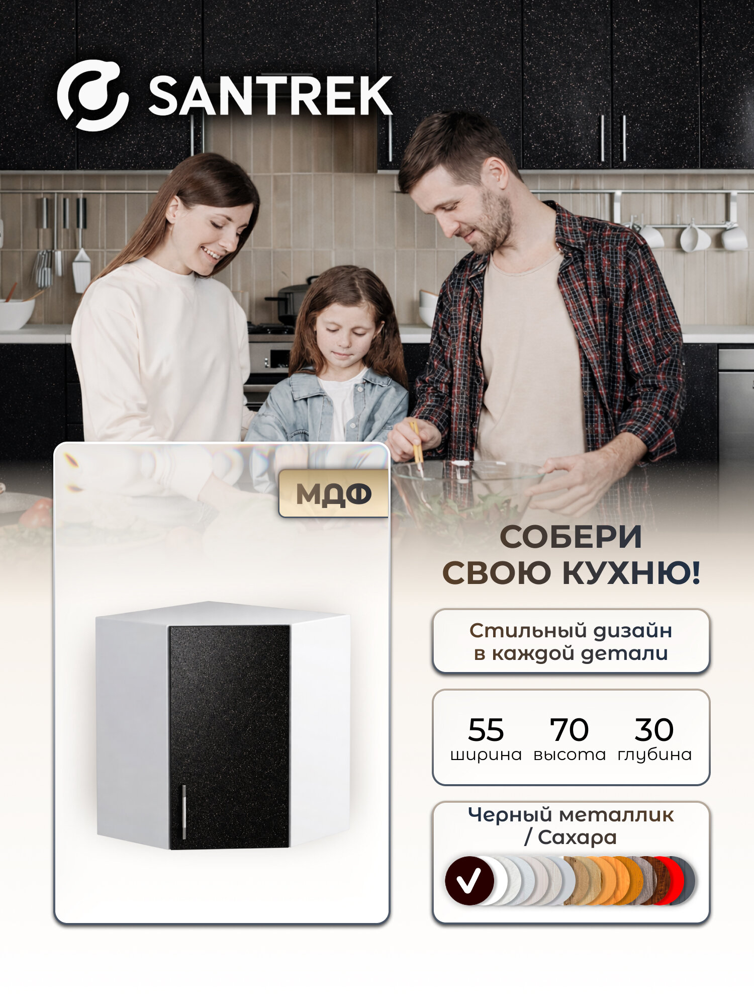 Кухонный гарнитур шкаф навесной угловой фасад МДФ 55*55 черный металлик