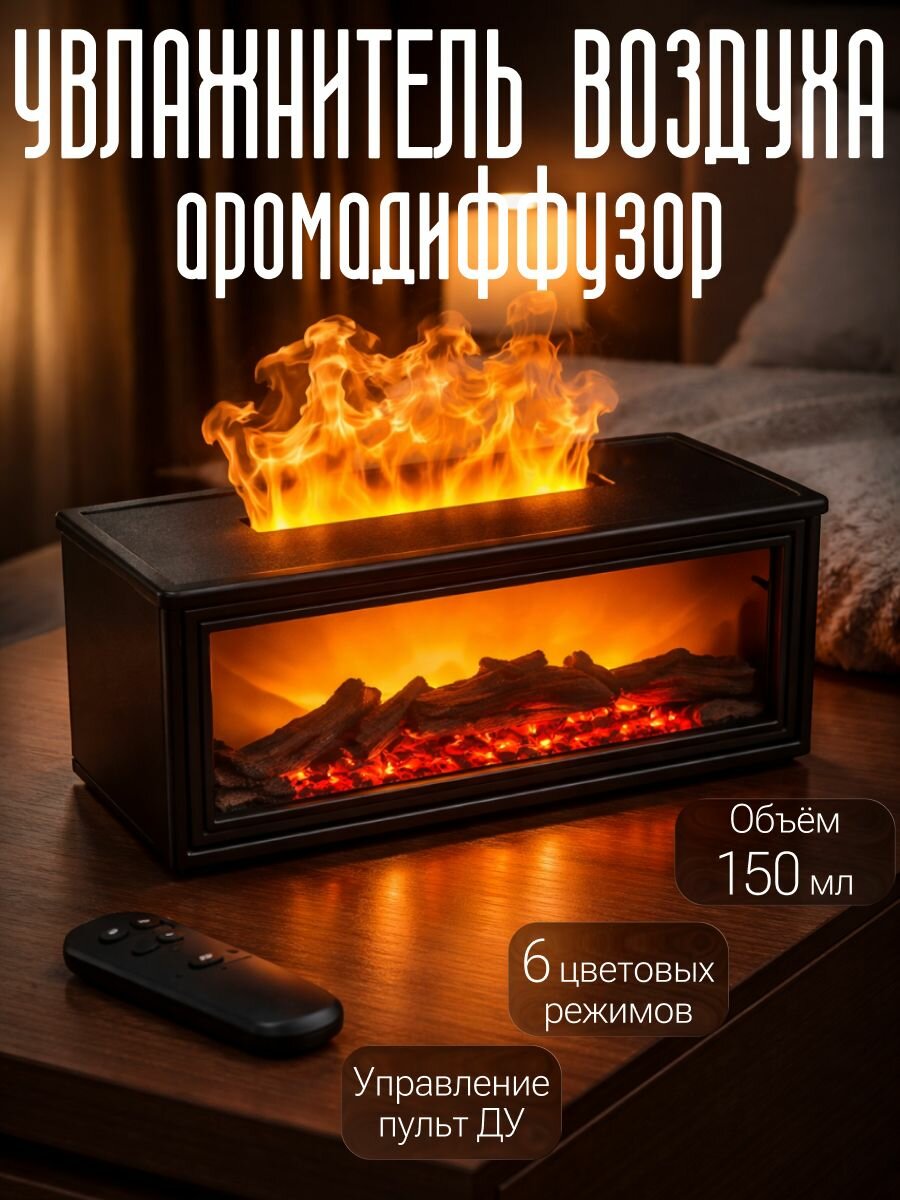 Увлажнитель воздуха аромадиффузор с подсветкой черный