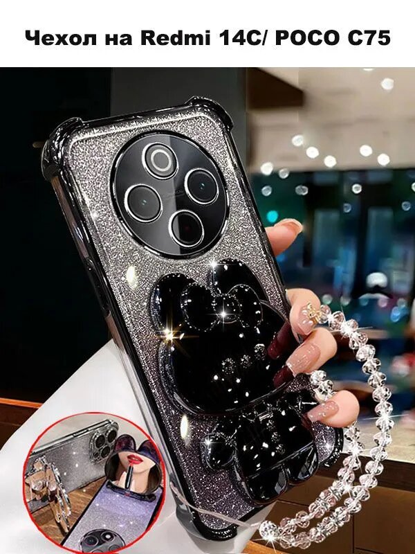 Чехол на POCO C75 / Redmi 14C противоударный с Подставка для телефона, Редми 14C / Поко C75 чехол с Шнурок для телефона