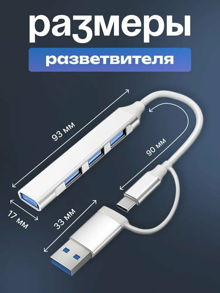 USB-концентратор, компактный разветвитель для ноутбука и компьютера, подходит для флешек, мышей и клавиатур — фото 1