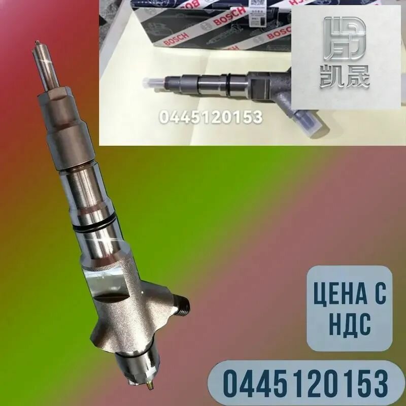 0445120153 новая Форсунка Камаз Евро-4