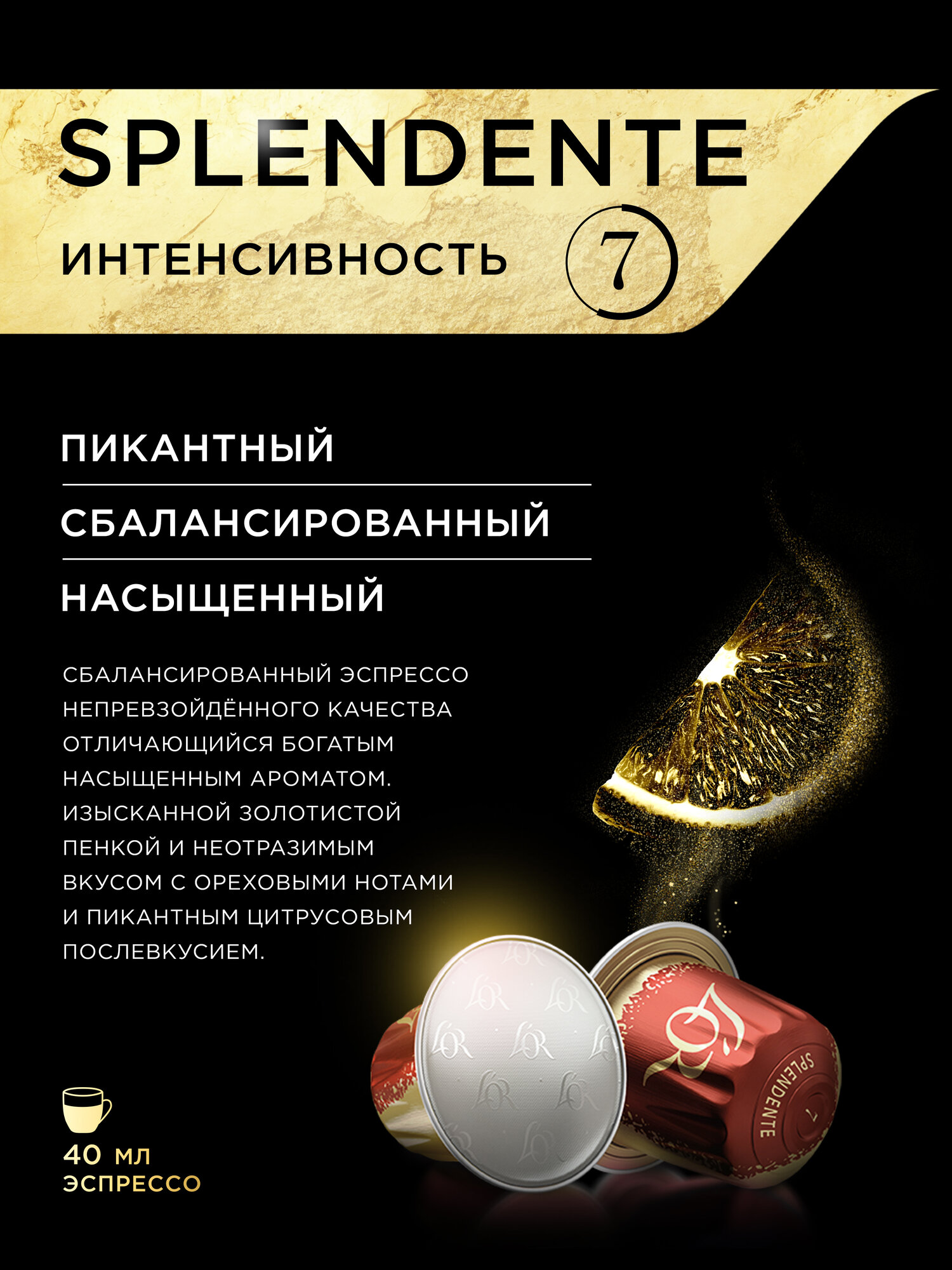Набор кофе в капсулах L’OR Espresso Splendente, 10 упаковок, 100 капсул — фото 1
