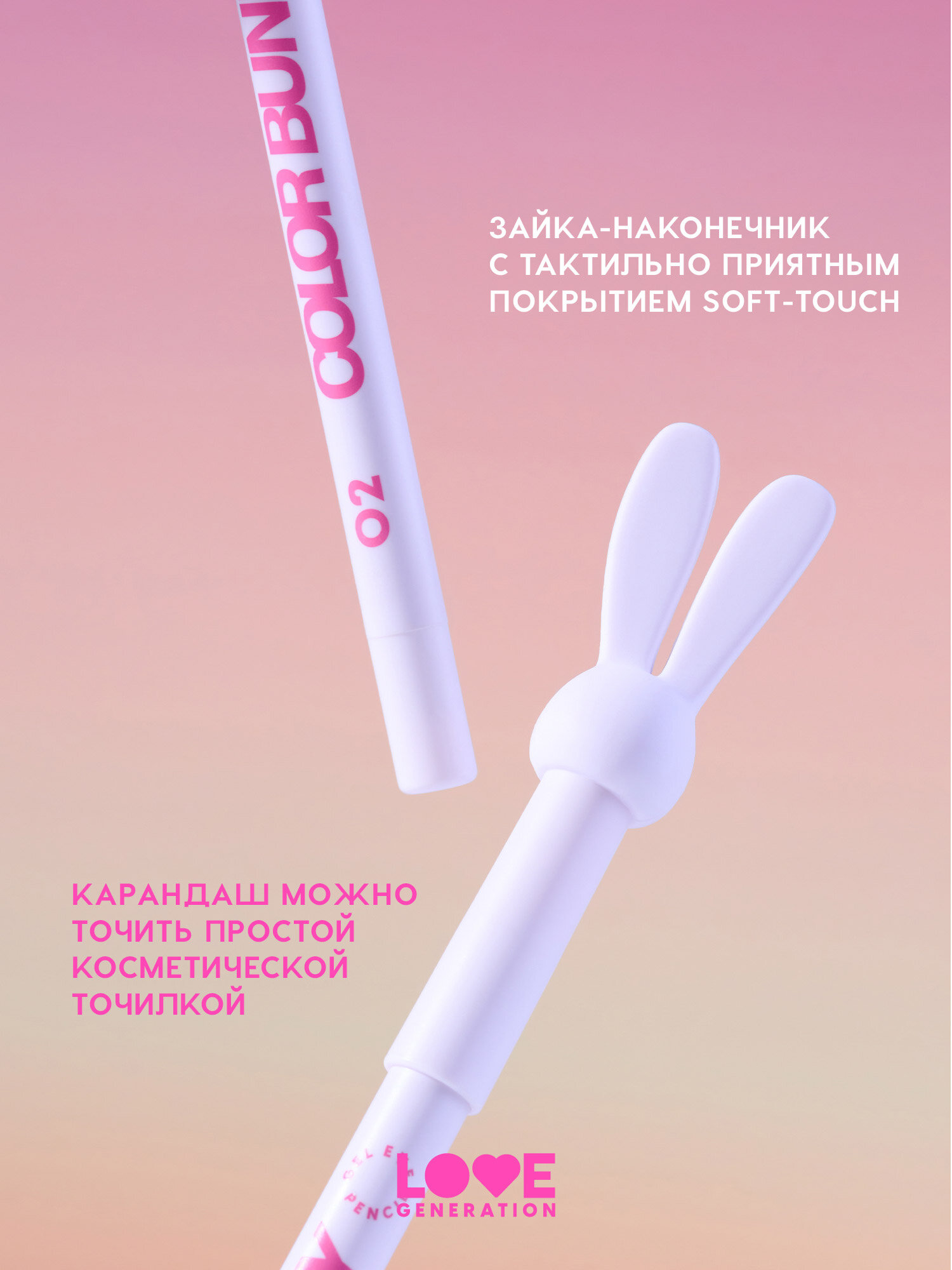 Карандаш для глаз Love Generation Color Bunny гелевый, стойкий, насыщенный, тон 02, белый, 1,3 г — фото 1