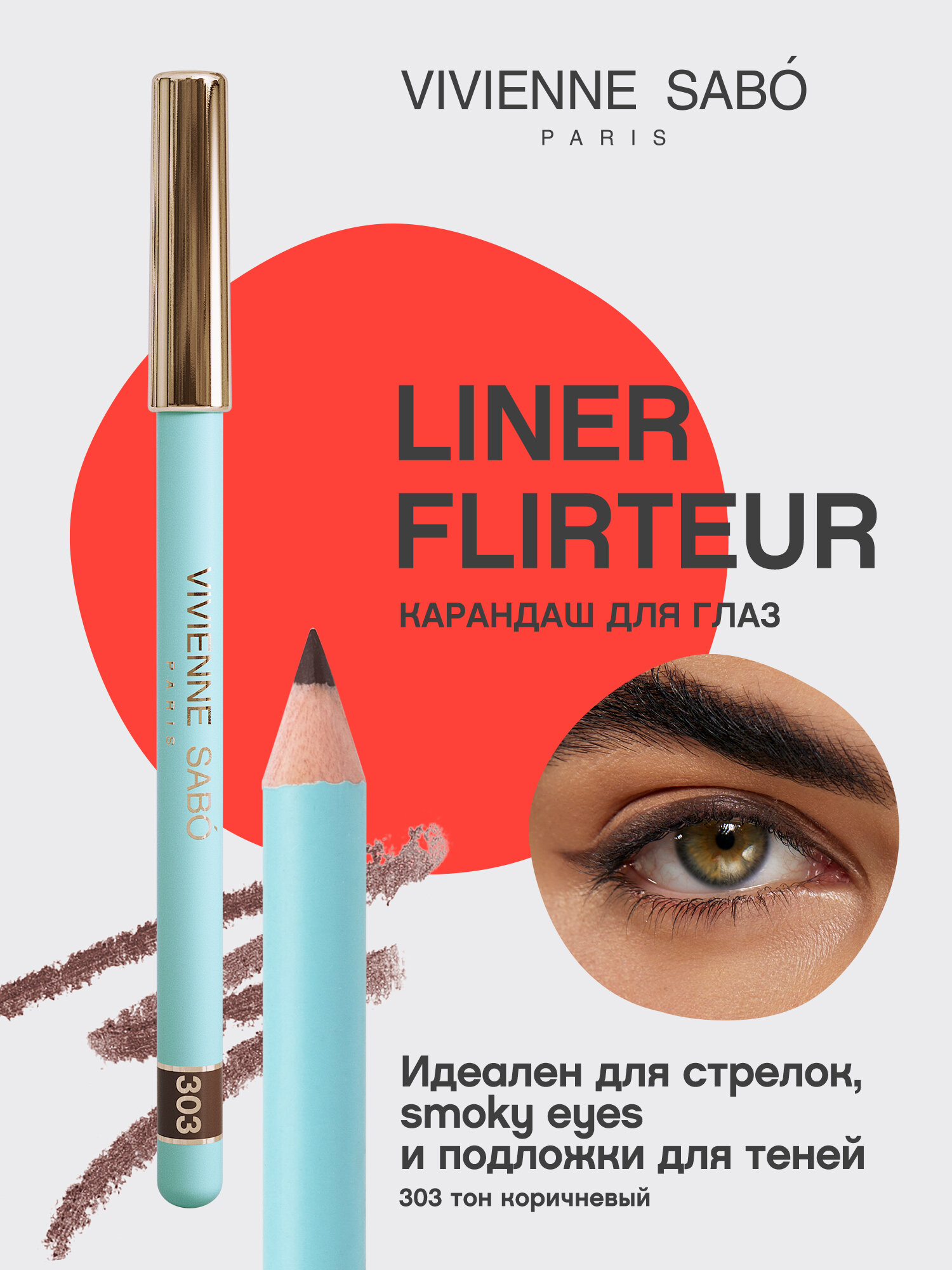 Карандаш для глаз Vivienne Sabo Liner Flirteur тон 303