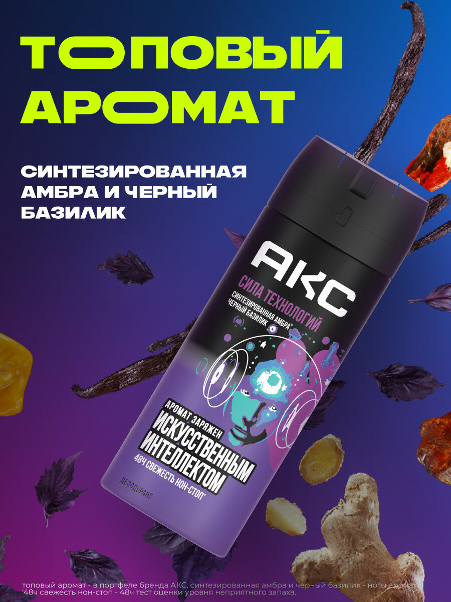 Дезодорант мужской спрей парфюмированный Акс Сила технологий защита от запаха пота 48 часов 150 мл — фото 1
