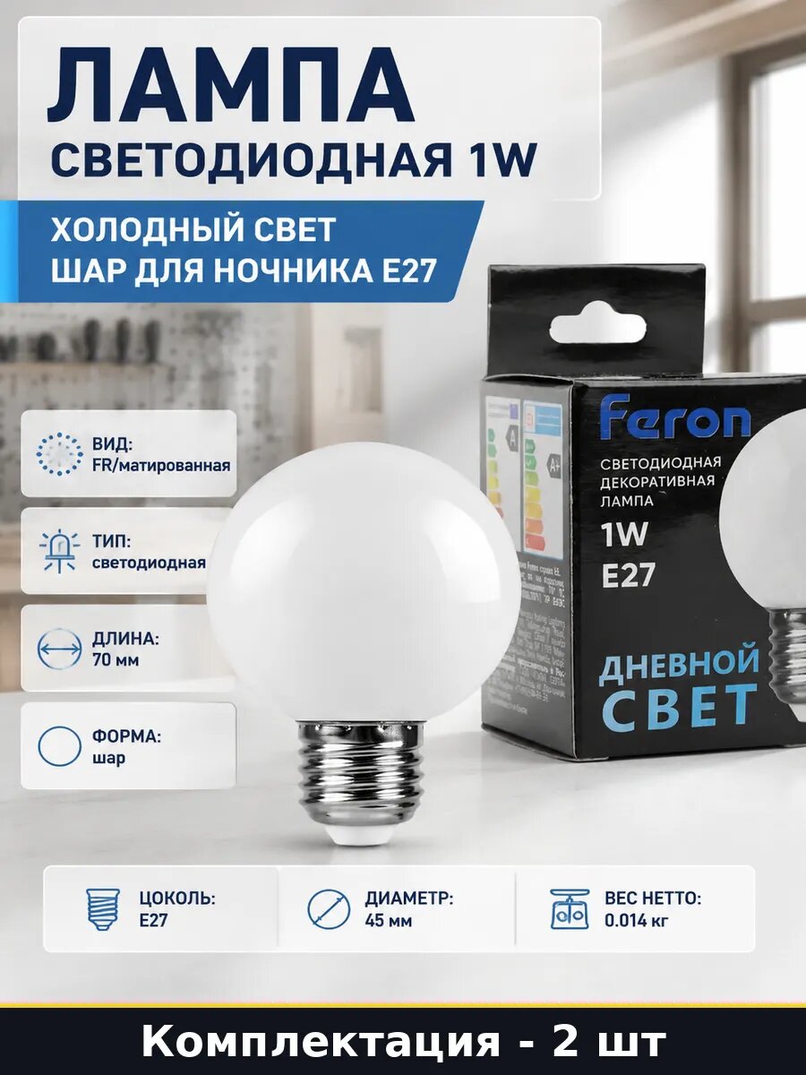 Лампа светодиодная E27 1W 6400K G45 220V, модель LB-37 2 шт