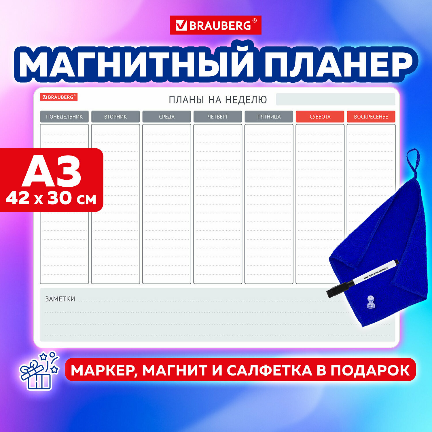 Планинг на холодильник магнитный на неделю, 42х30см с маркером и салфеткой, BRAUBERG, 237850