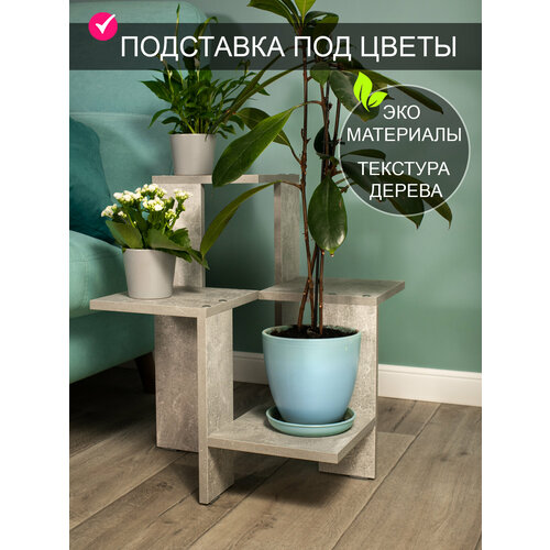 Подставка под цветы угловая "Флауэр 2" бетон серый