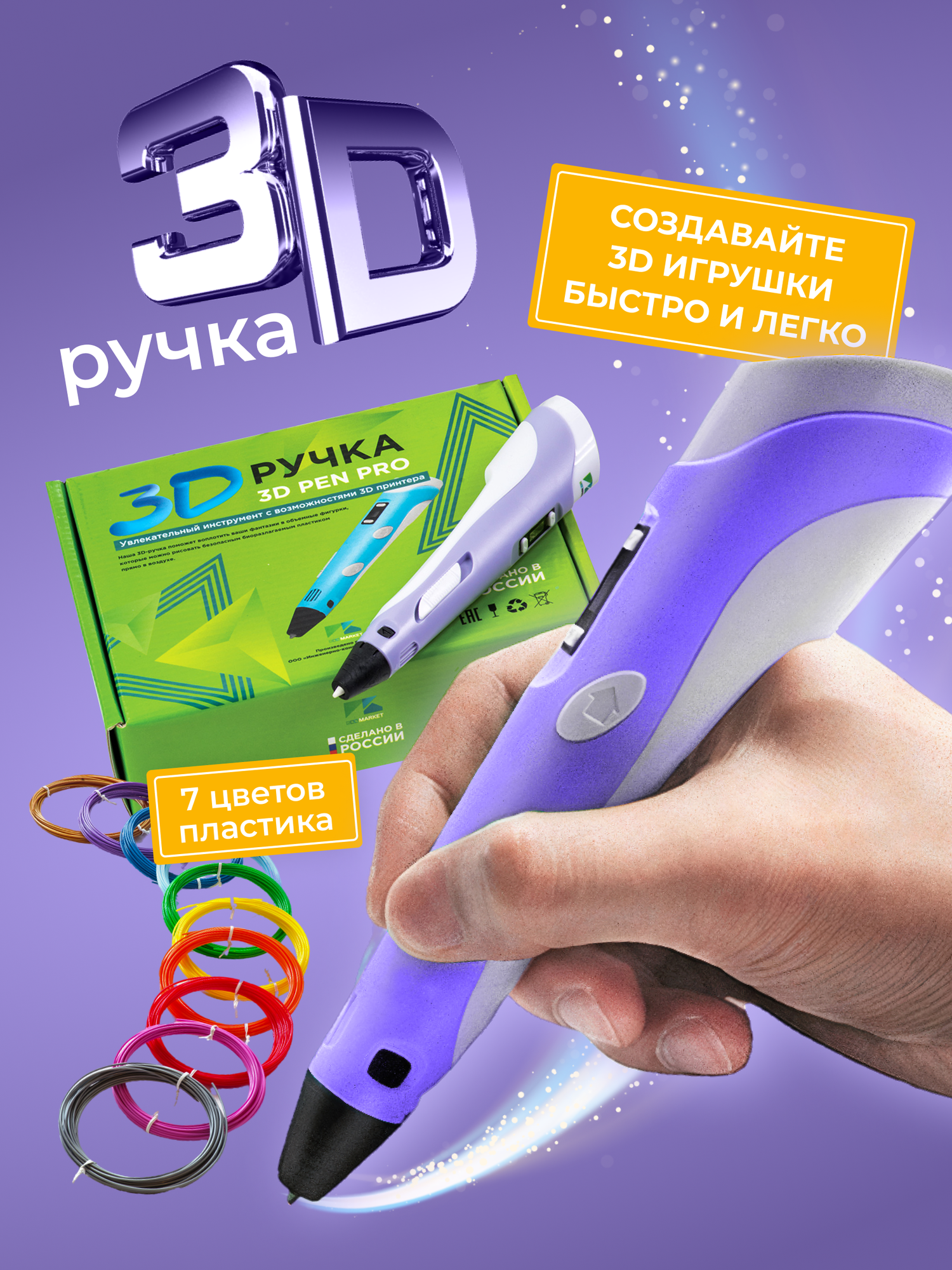 3д ручка 3D Pen PRO фиолетовая + радуга