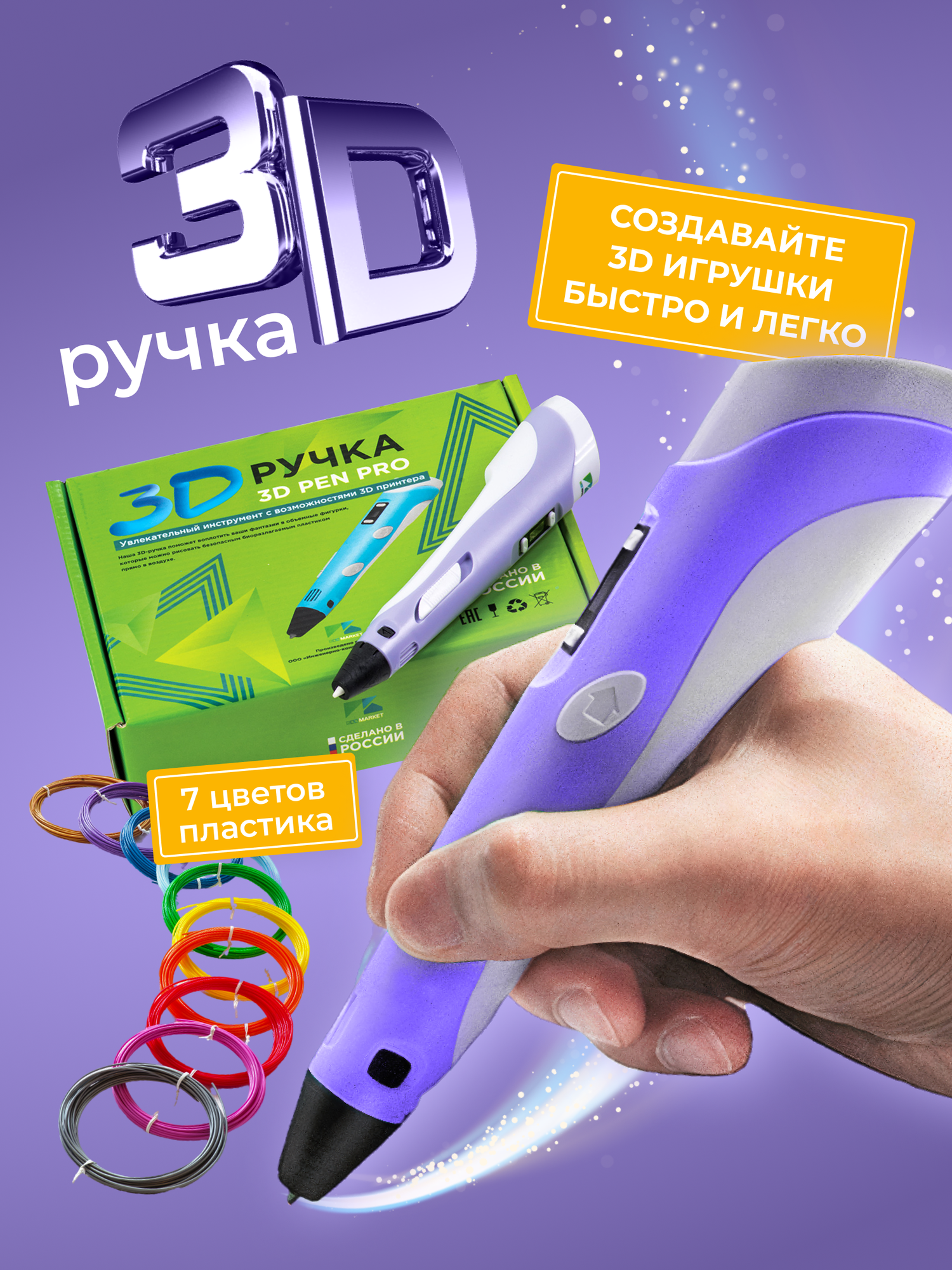 3д ручка 3D Pen PRO + Радуга