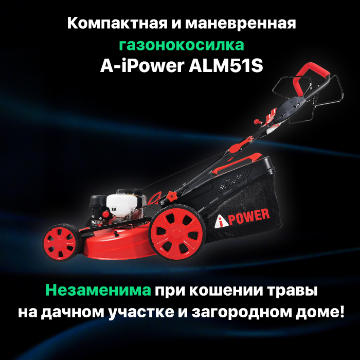 Бензиновая газонокоcилка A-iPower ALM51S (41104)
