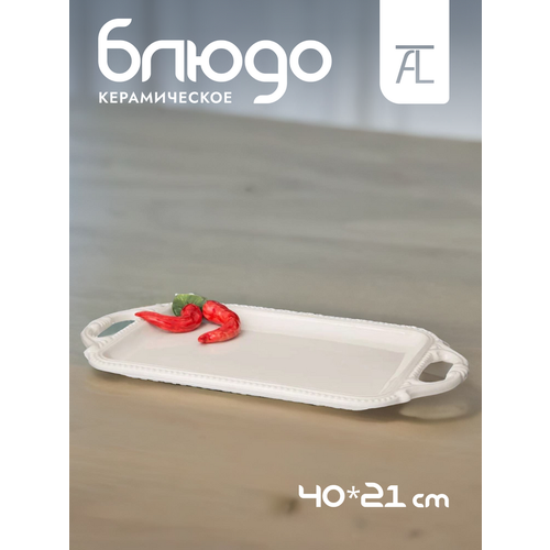 Блюдо сервировочное Annaluma 