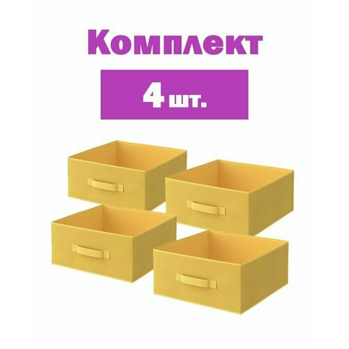 Короб Spaceo KUB Banana 15x31x31 см 14.4 л полиэстер цвет жёлтый, 4 шт