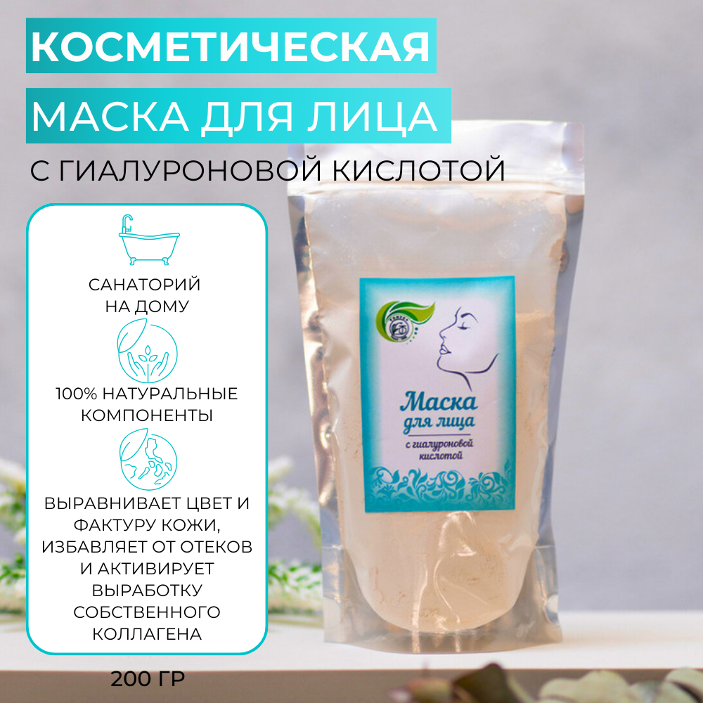 Тонус+ Очищающая маска для лица с гиалуроновой кислотой "Тонус+М" 200 гр.