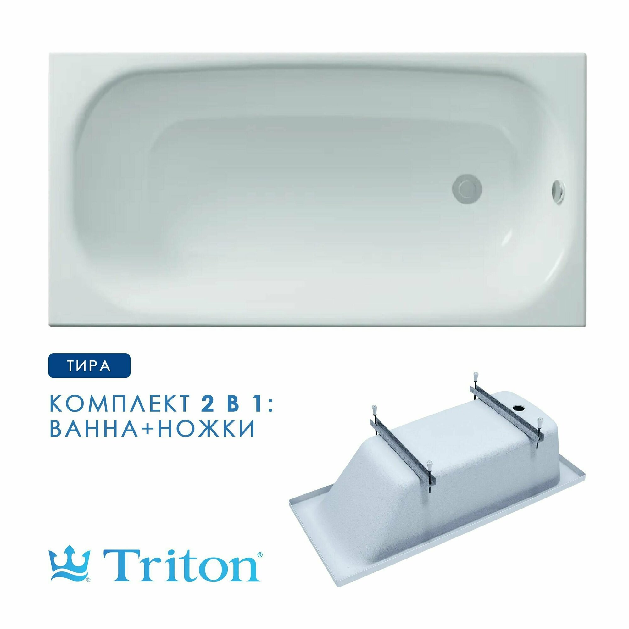 Ванна акриловая Triton Тира 150х70 в комплекте с ножками