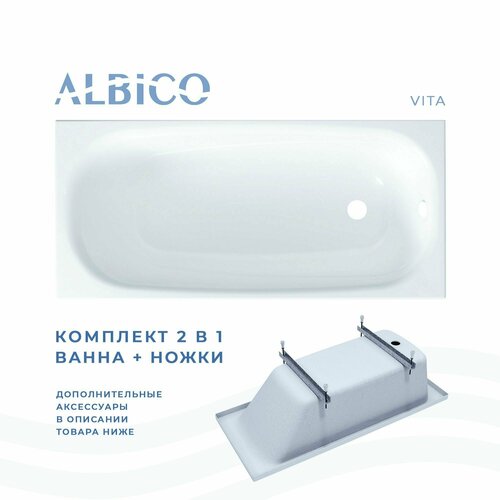 Ванна акриловая Albico Vita 150х70 в комплекте с ножками