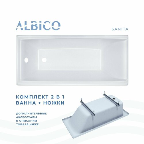 Ванна акриловая Albico Sanita 150х70 в комплекте с ножками