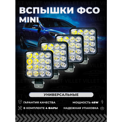 Фсо вспышки противотуманные фары туманки дхо фсо ваз