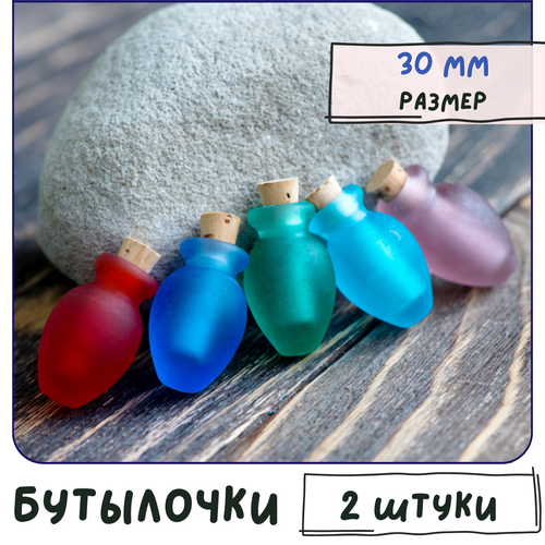 фото Бутылочки мини декоративные 2 шт./ бутылочки для рукоделия с пробкой, для эссенций, размер 30 мм, разные цвета в упаковке кафебижу