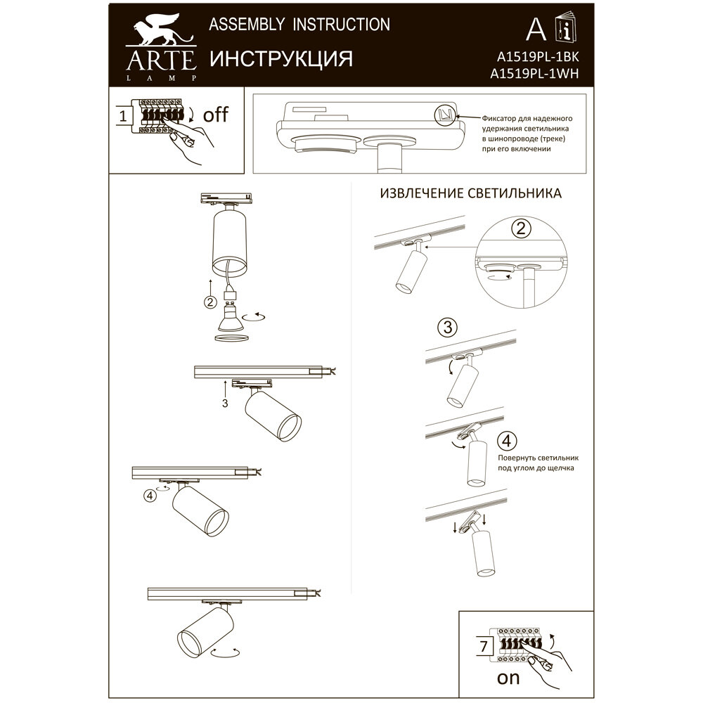 Трековый светильник Arte Lamp FLAME A1519PL-1WH - фото №8