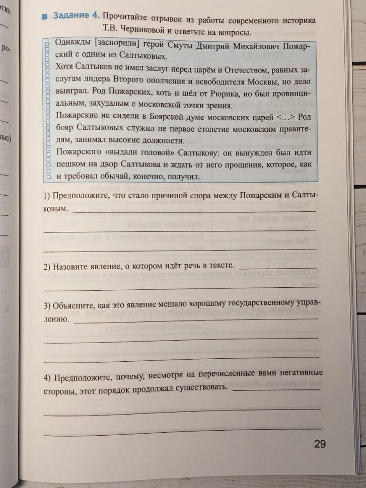 Чернова. Рабочая тетрадь по истории России 7 класс. К учебнику А. В. Торкунова. Комплект из 2-х книг