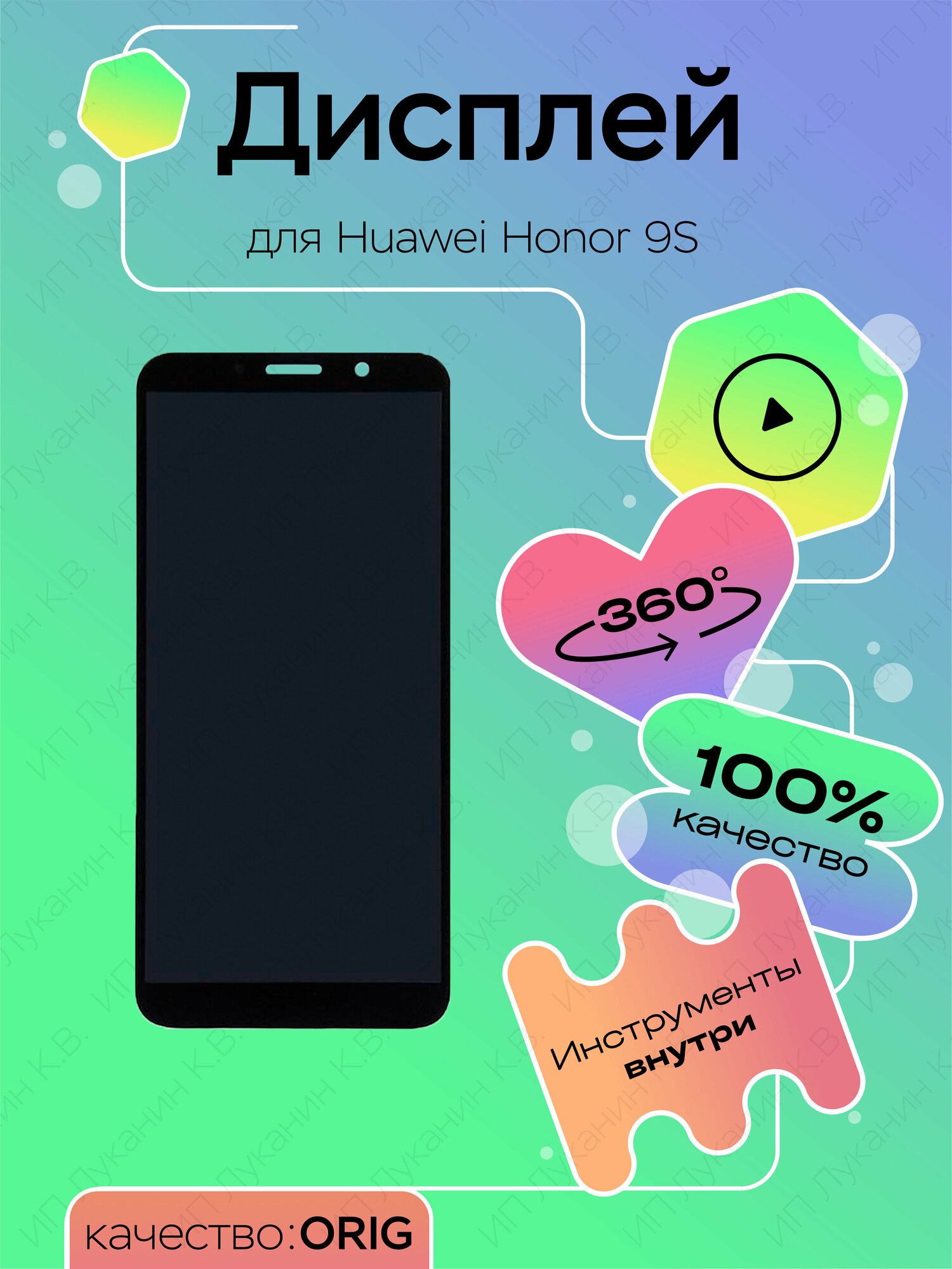 Дисплей для Huawei Honor 9S , дисплейный модуль