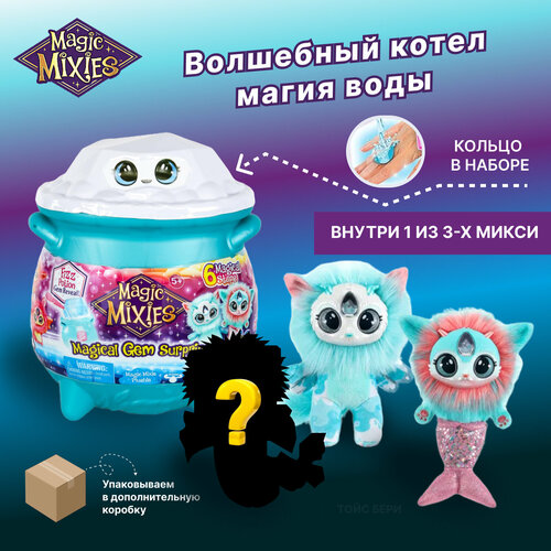 Игровой набор Magic Mixies Magical Surprise Water Мэджик Миксис волшебный водный Котел среднего размера