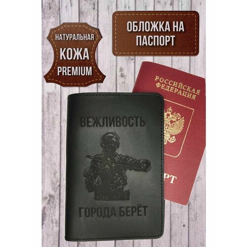 Обложка для паспорта , черный
